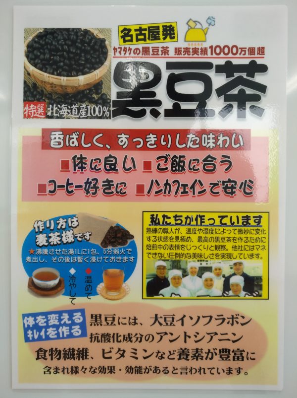 黒豆茶 アトリアふじ薬局